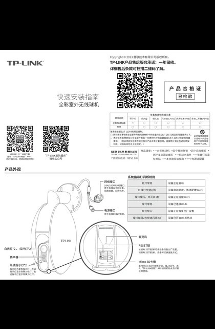 TP-LINK TL-IPC6128-EZ电源套装版 V1.0